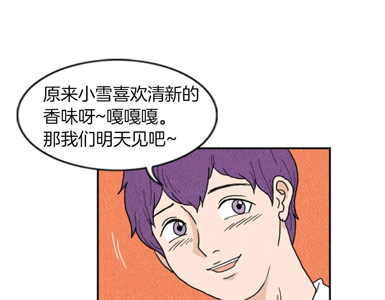 第19话 属于你的香气 第57页