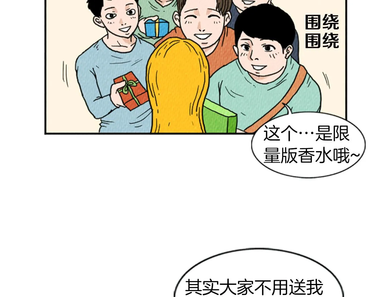 第19话 属于你的香气 第59页