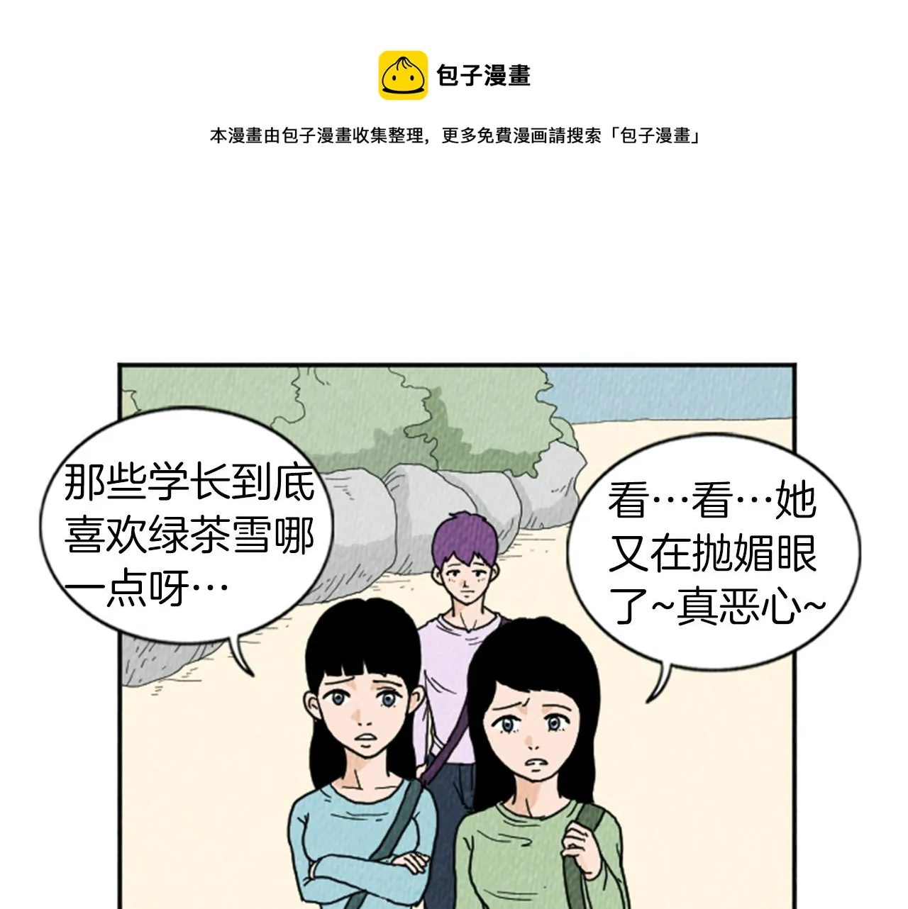 第19话 属于你的香气 第61页
