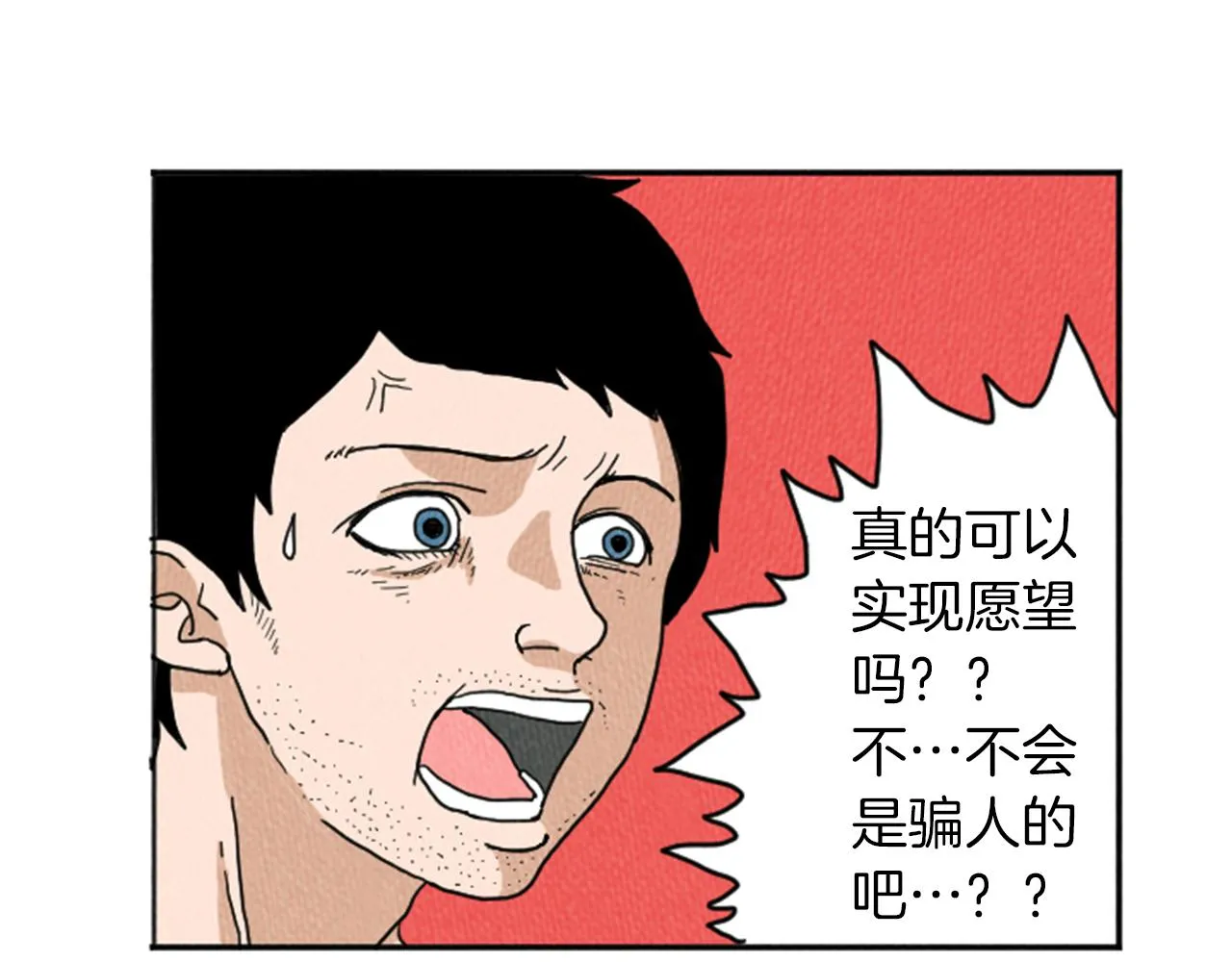 第20话 我可以实现你的愿望 第19页