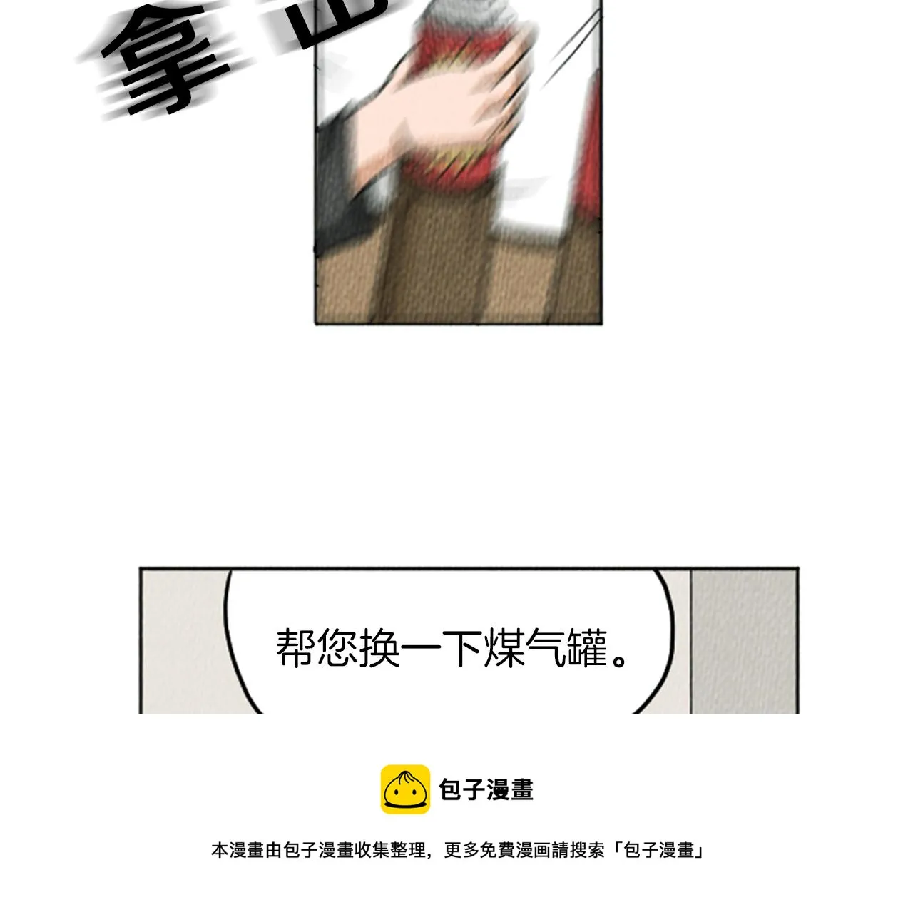 第21话 白马王子？ 第21页