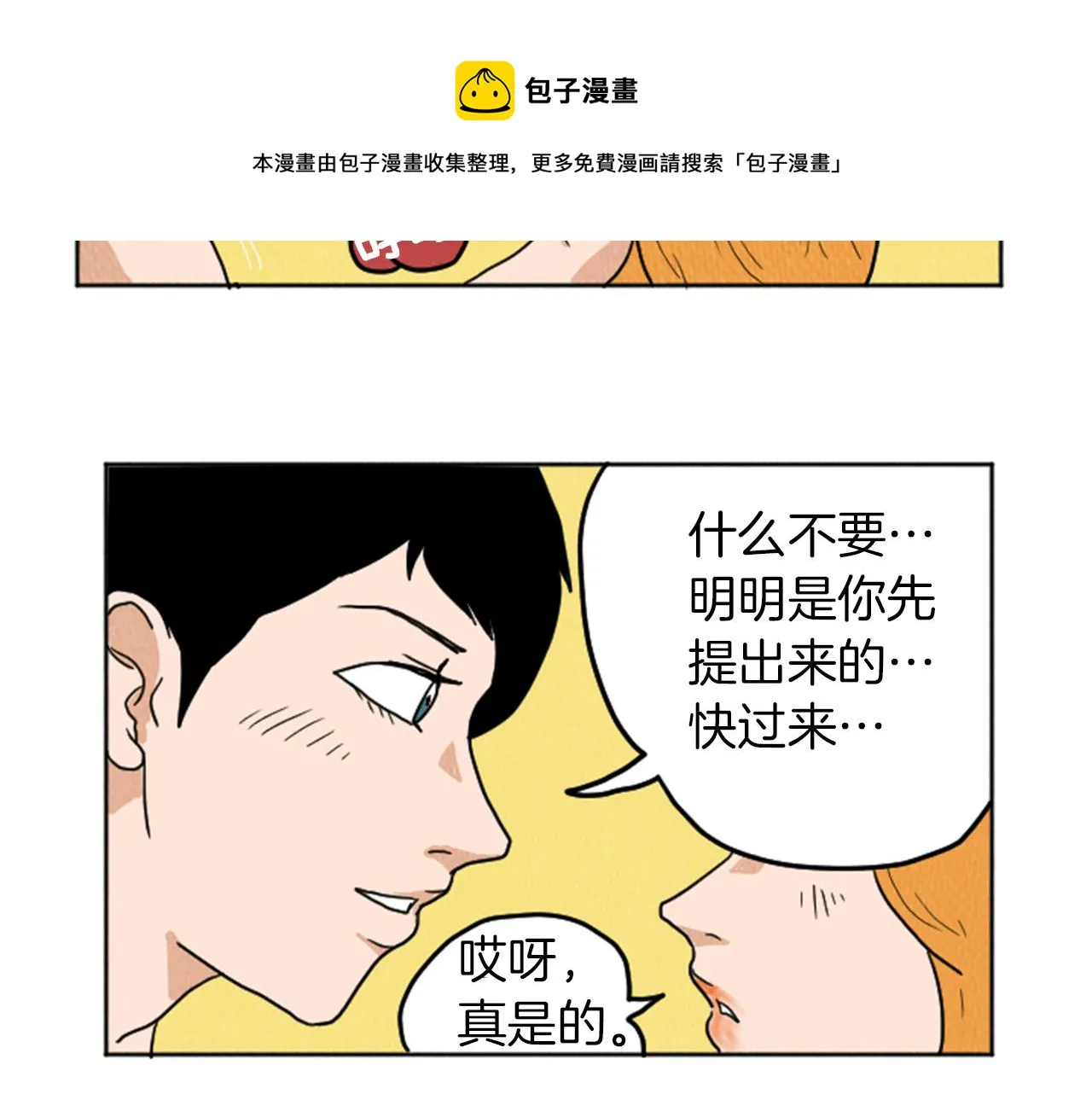 第21话 白马王子？ 第31页