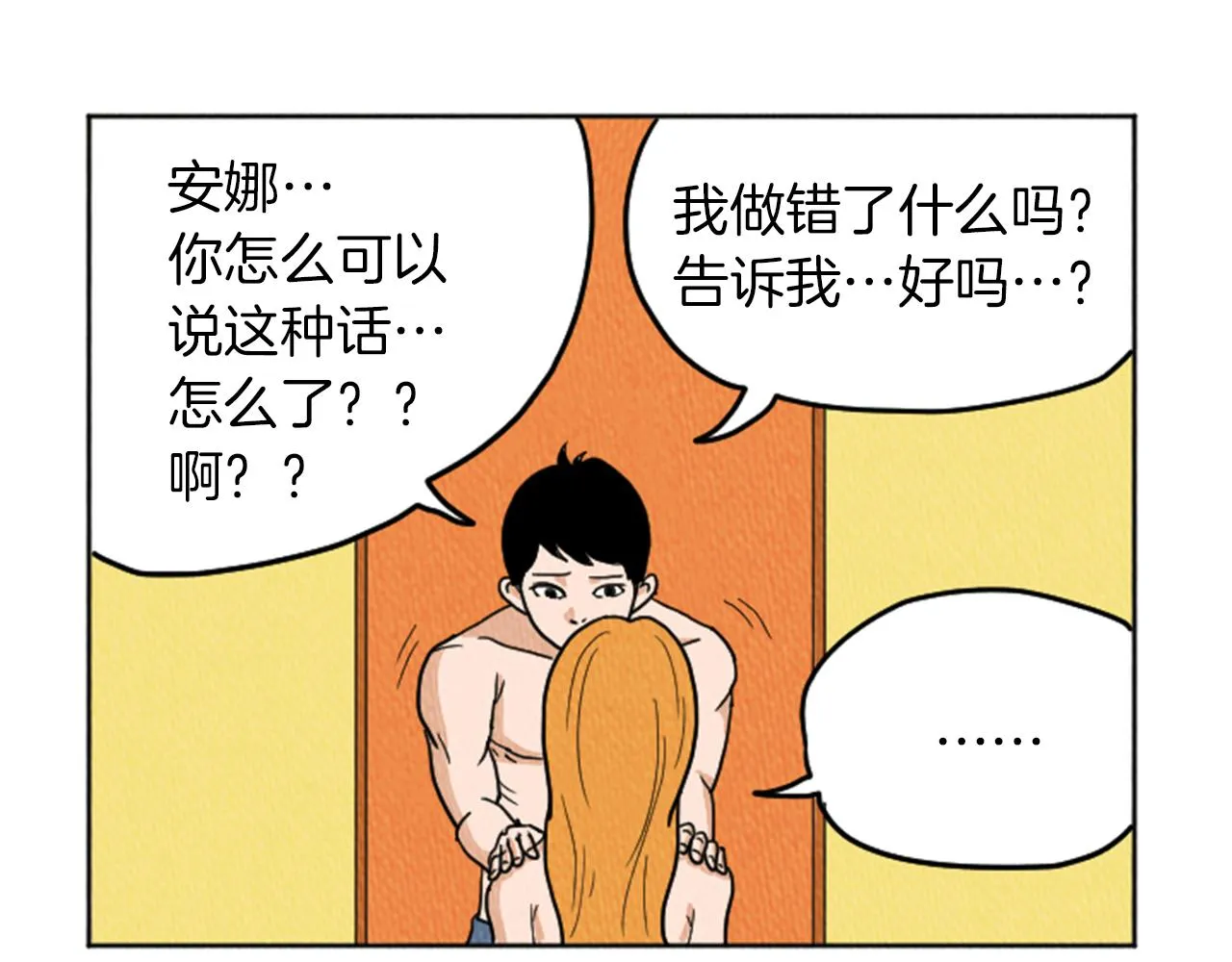 第21话 白马王子？ 第34页