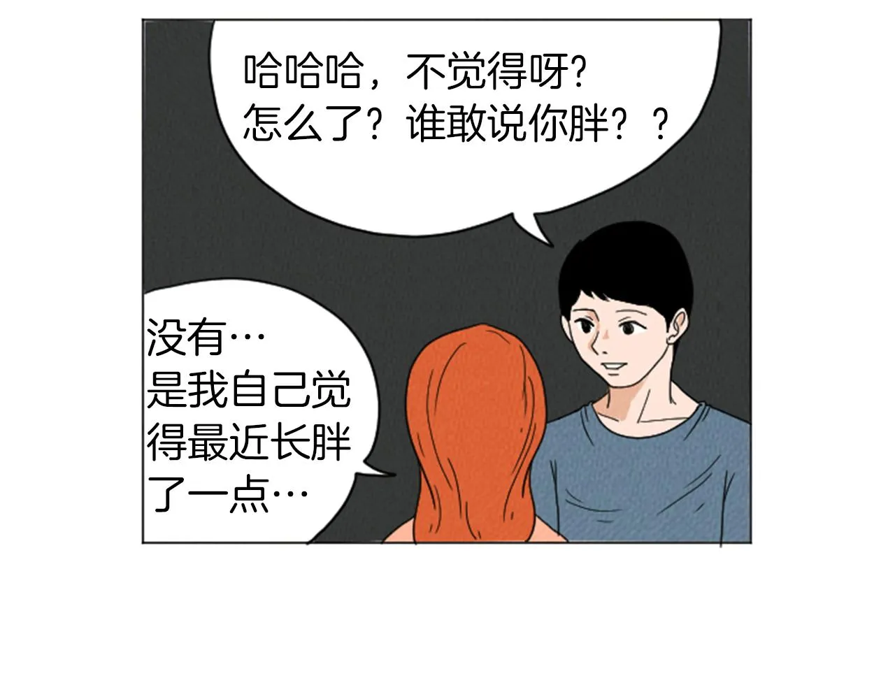 第21话 白马王子？ 第40页