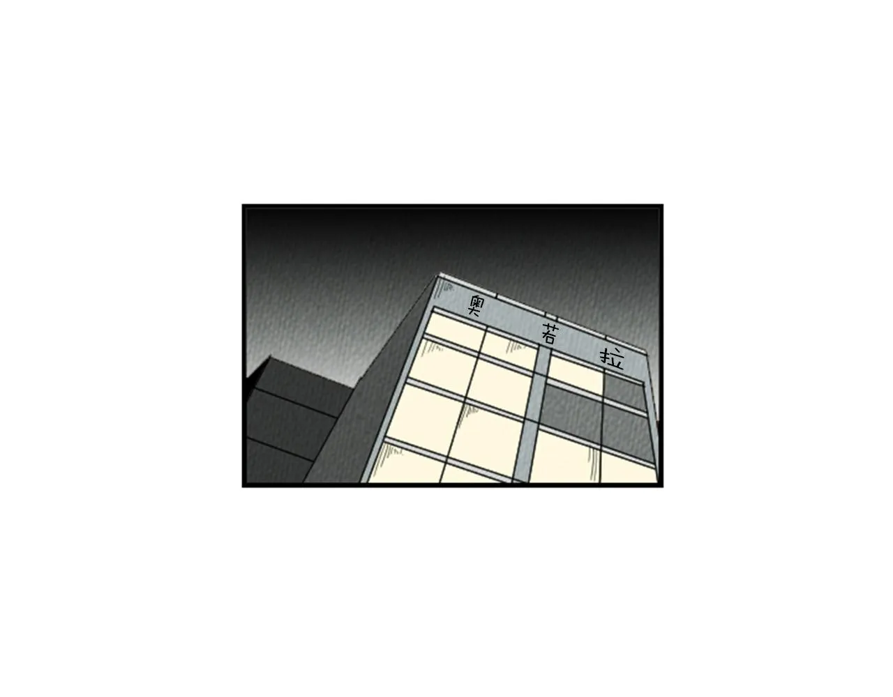 第21话 白马王子？ 第43页