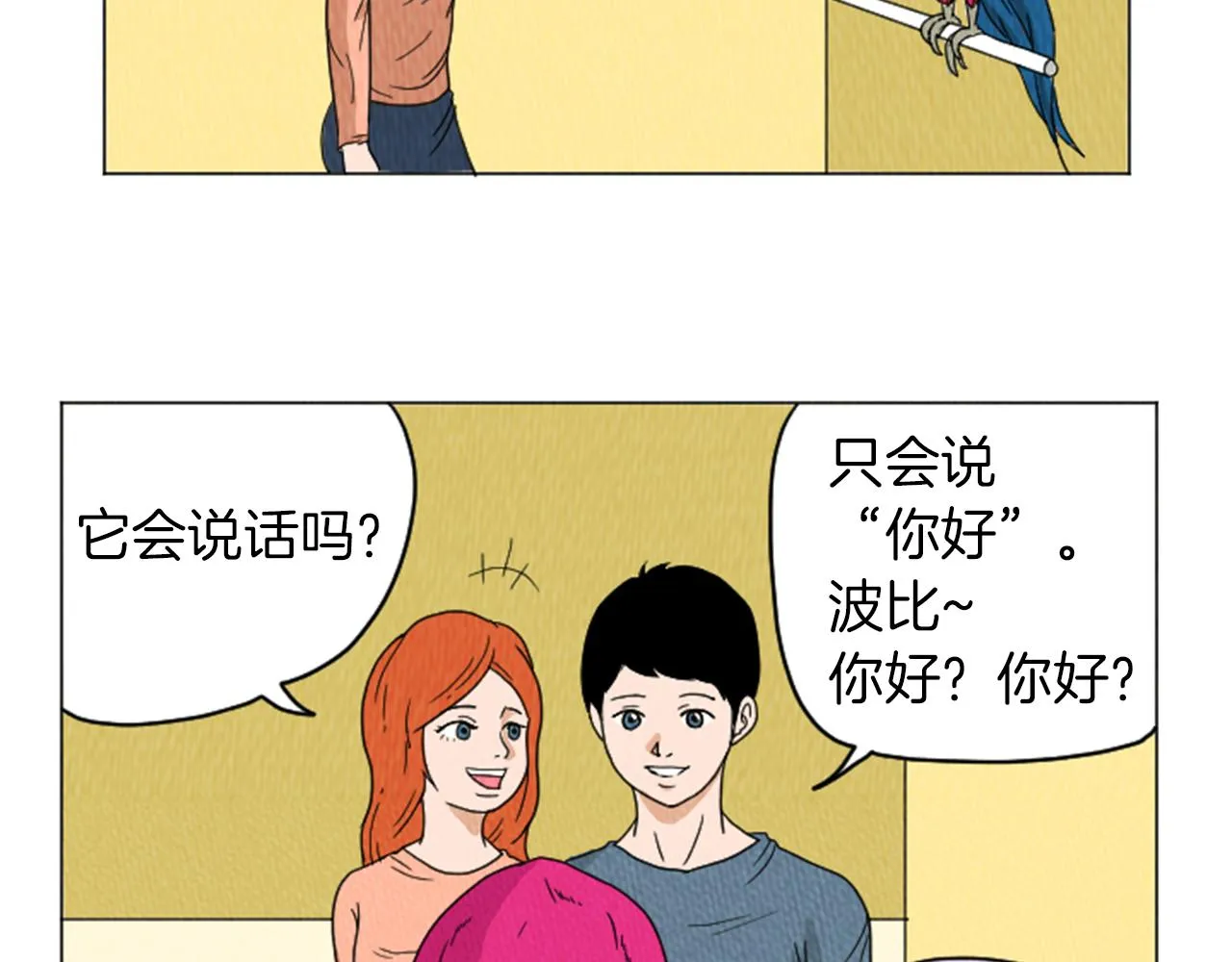 第21话 白马王子？ 第47页