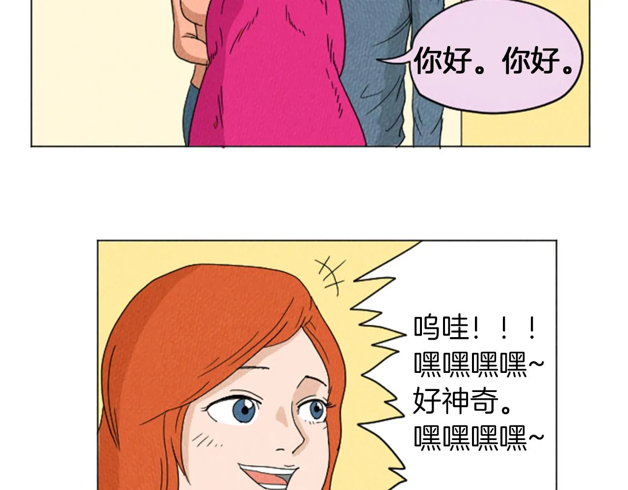 第21话 白马王子？ 第48页
