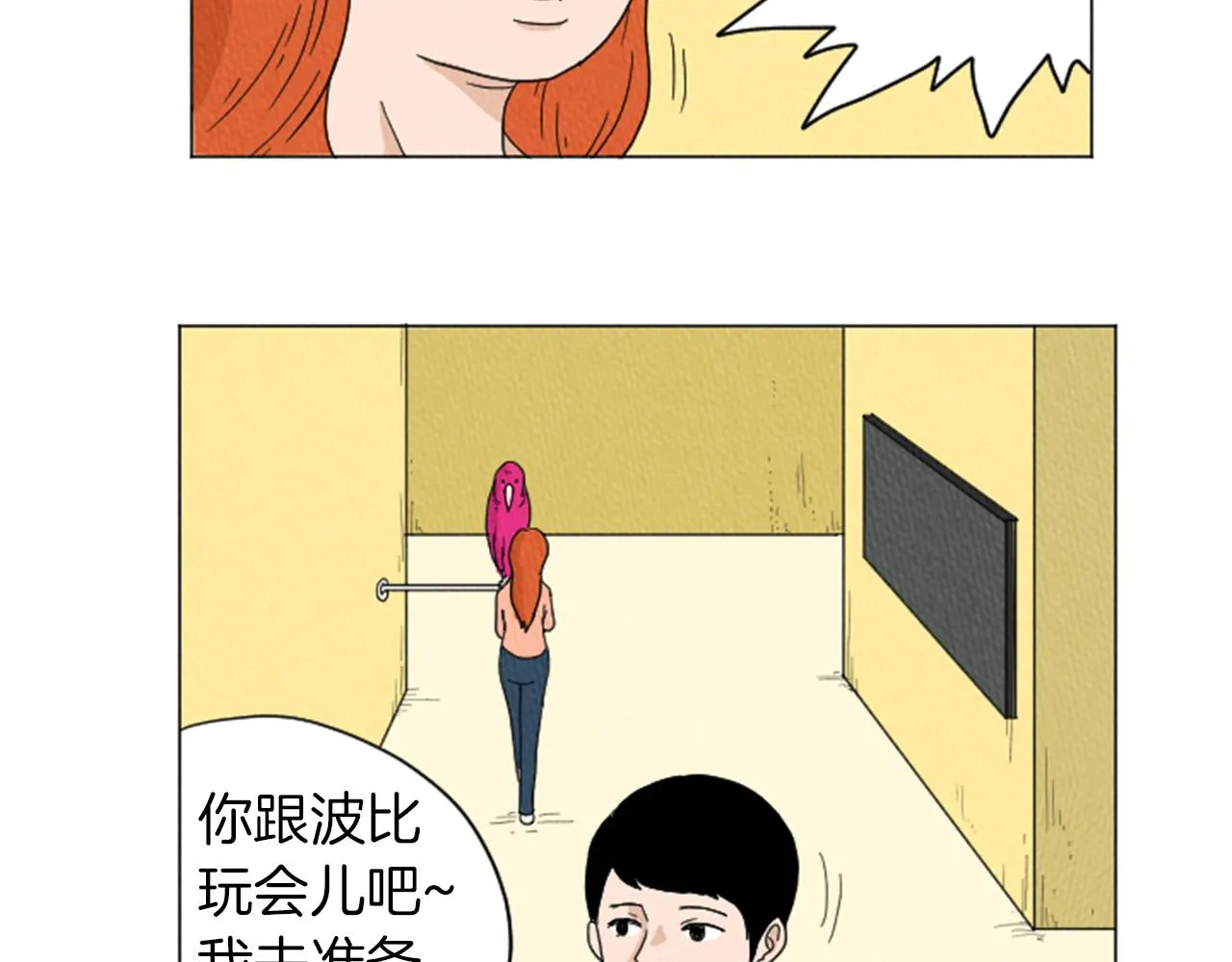 第21话 白马王子？ 第49页
