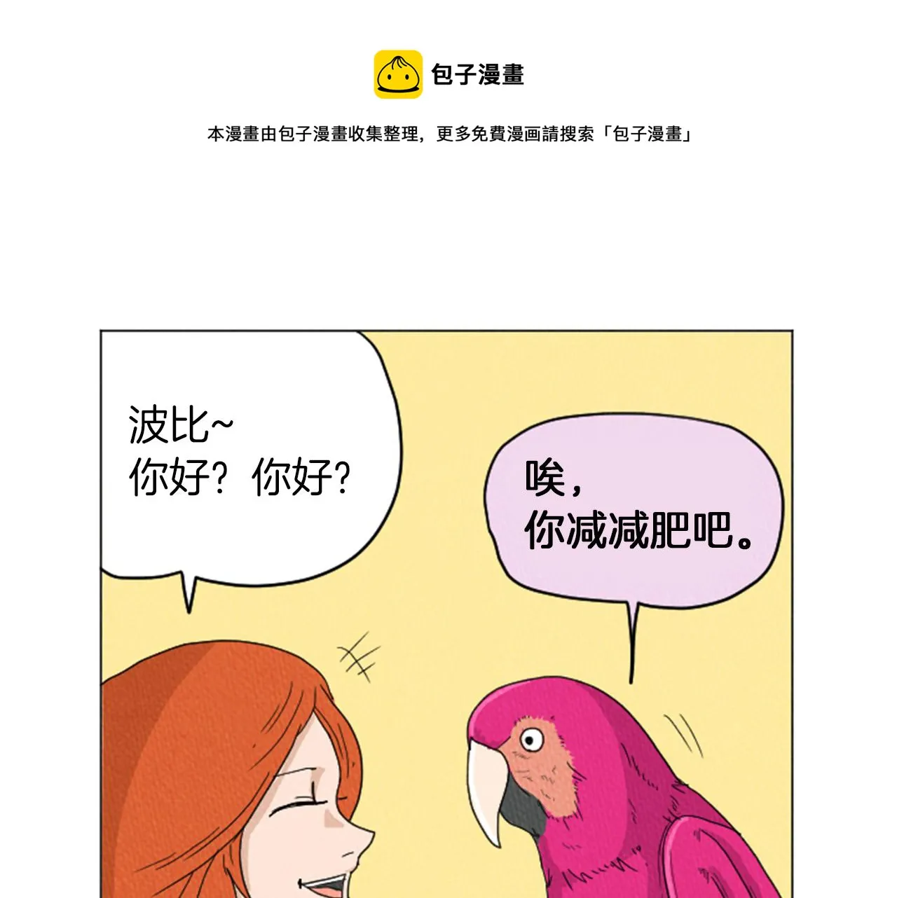 第21话 白马王子？ 第51页
