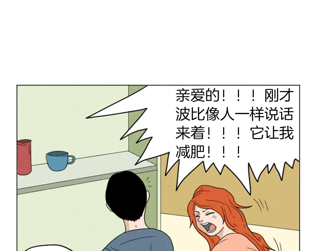 第21话 白马王子？ 第53页