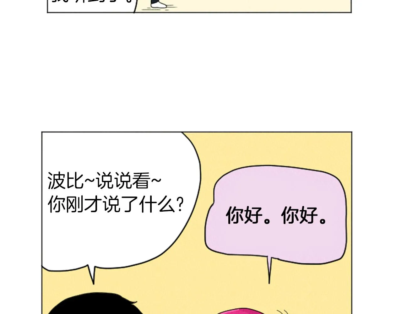 第21话 白马王子？ 第56页