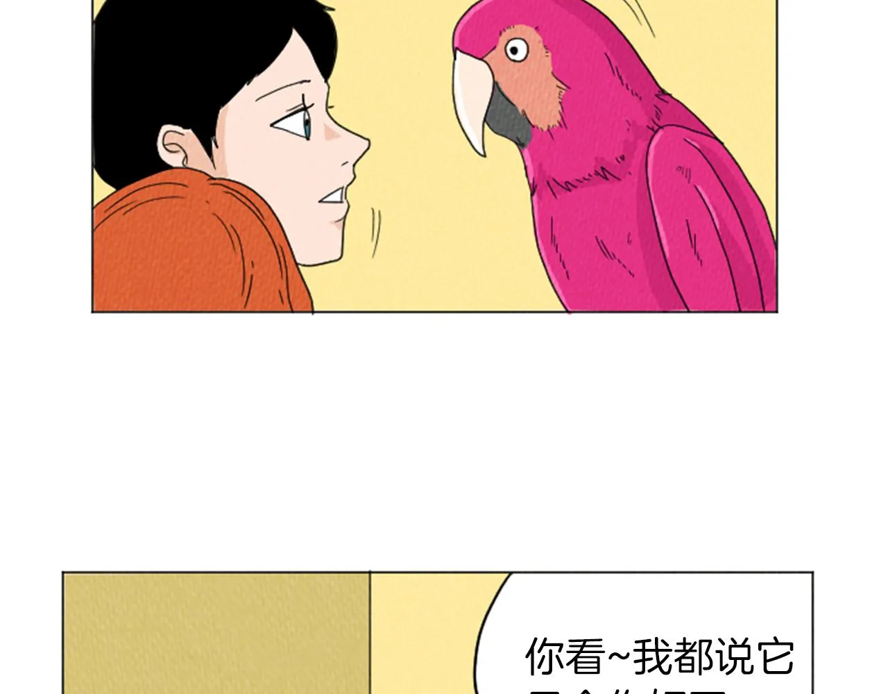 第21话 白马王子？ 第57页