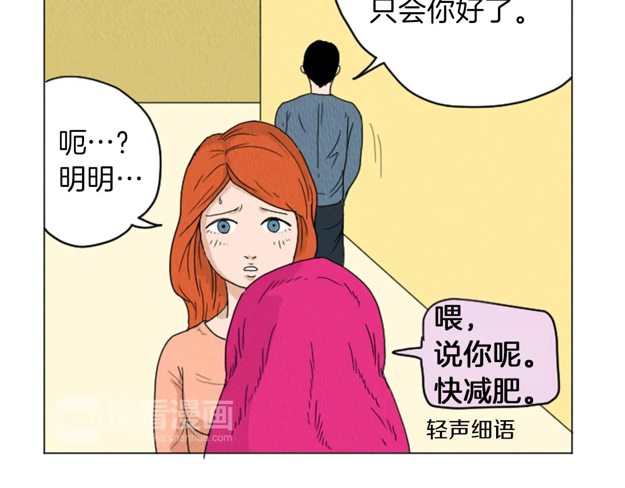 第21话 白马王子？ 第58页