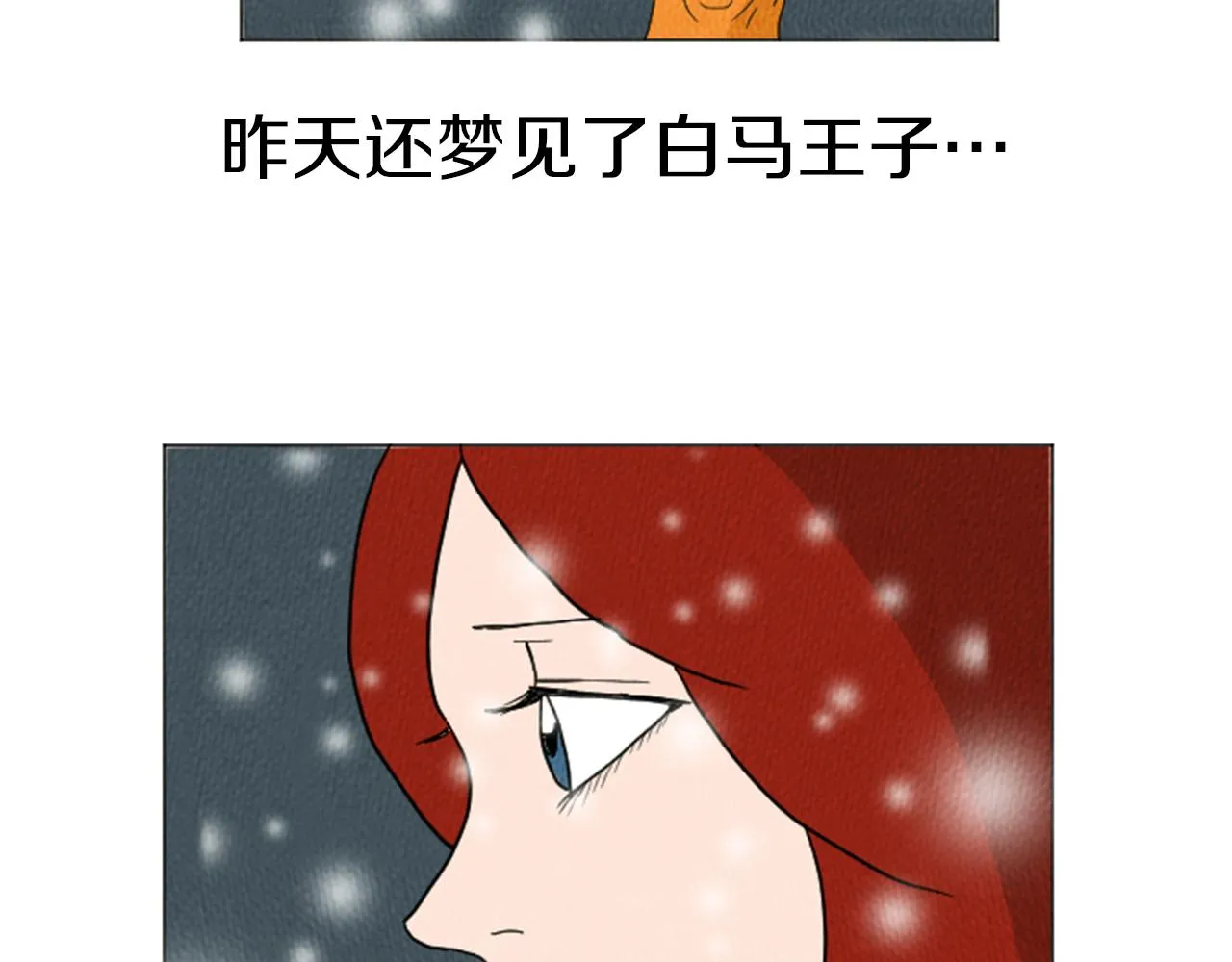 第21话 白马王子？ 第74页