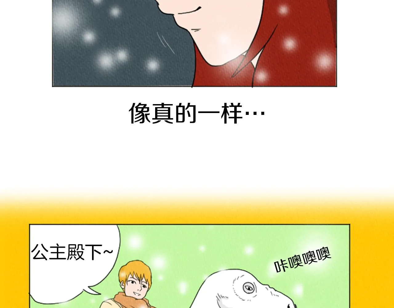 第21话 白马王子？ 第75页