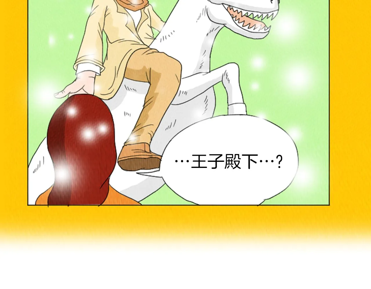 第21话 白马王子？ 第76页