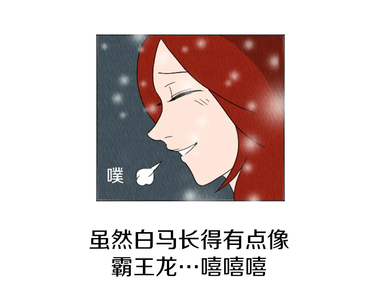 第21话 白马王子？ 第78页