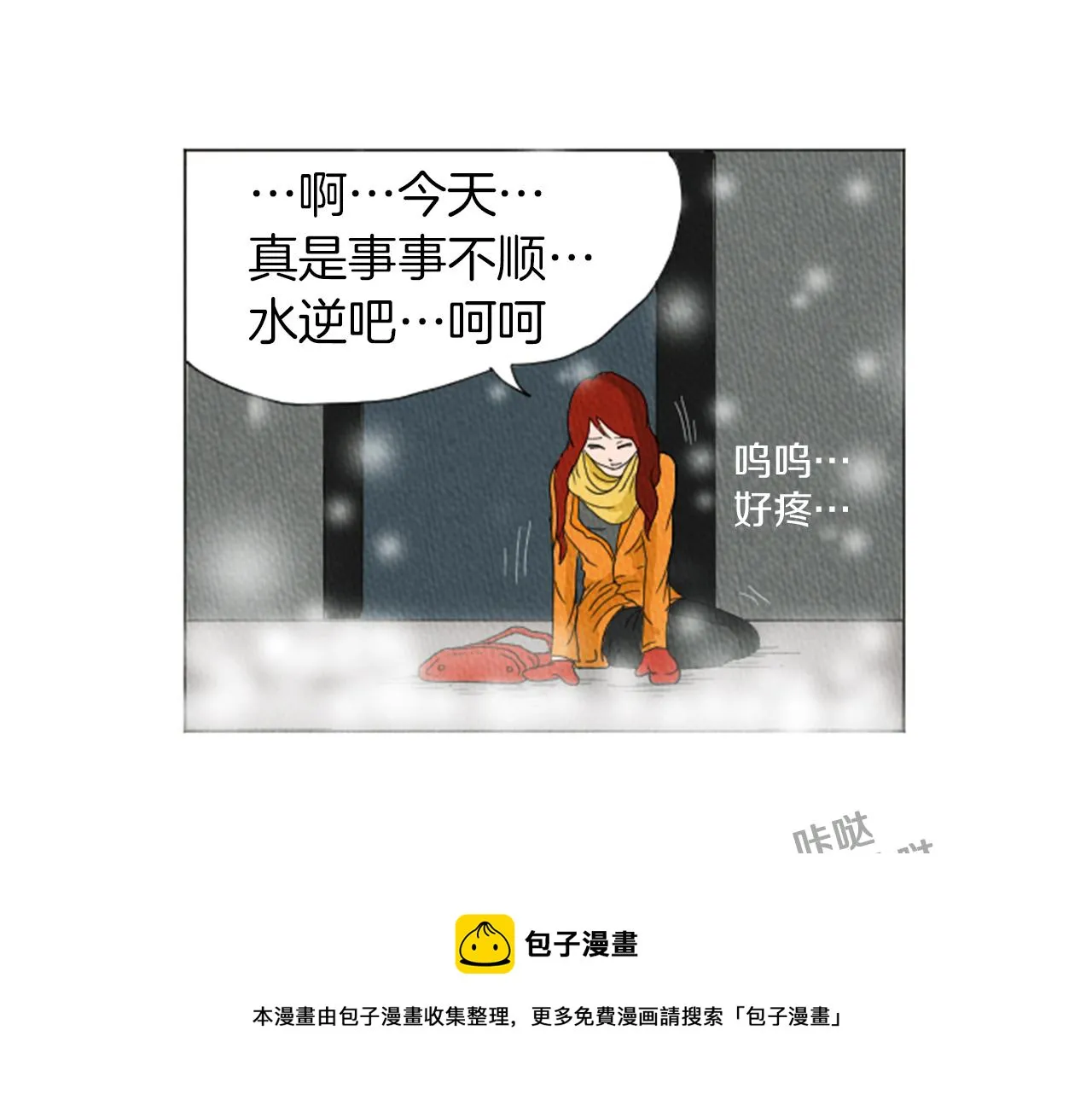 第21话 白马王子？ 第81页