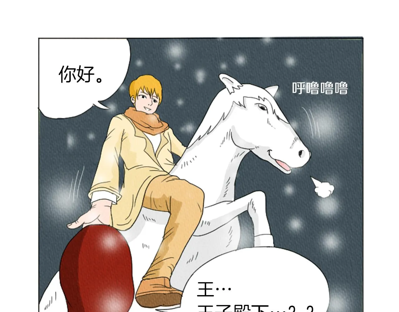 第21话 白马王子？ 第88页