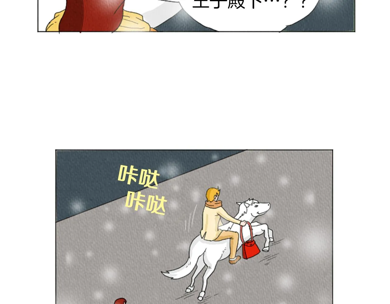 第21话 白马王子？ 第89页
