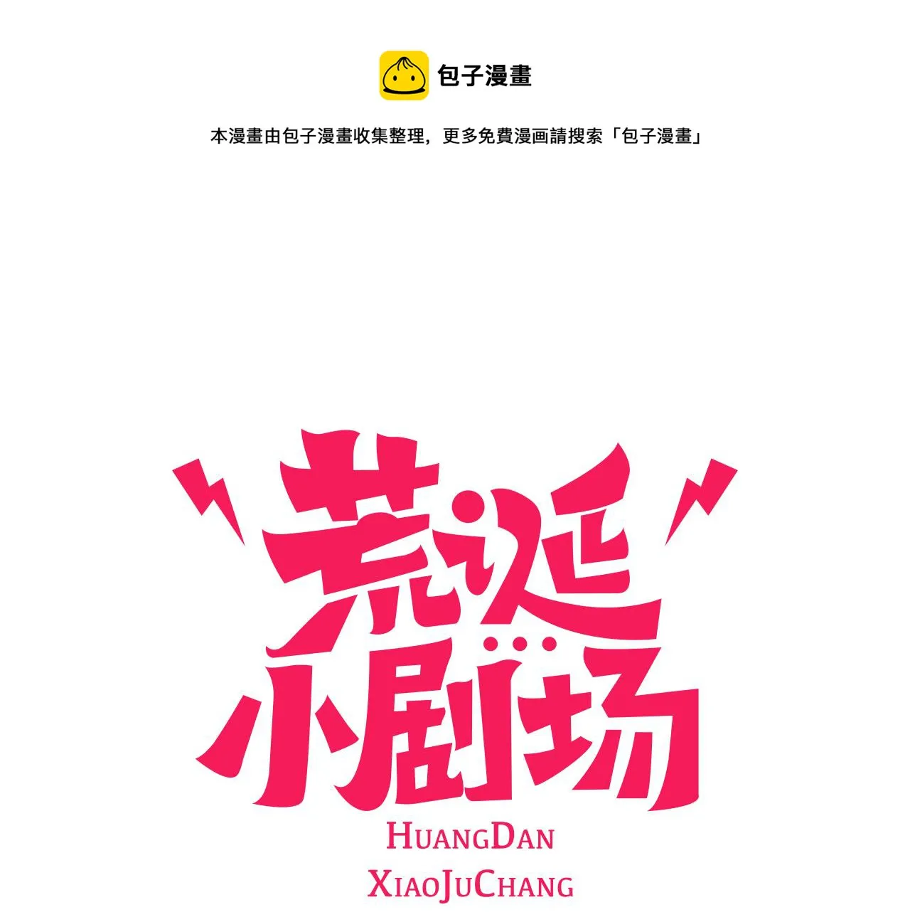 第22话 半夜干坏事 第1页