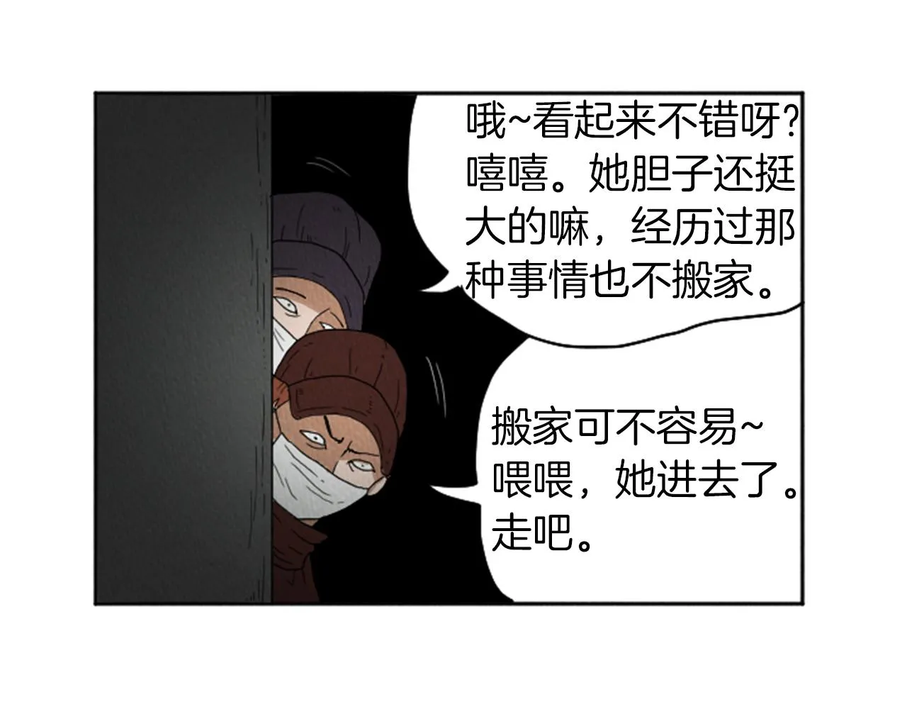第22话 半夜干坏事 第15页
