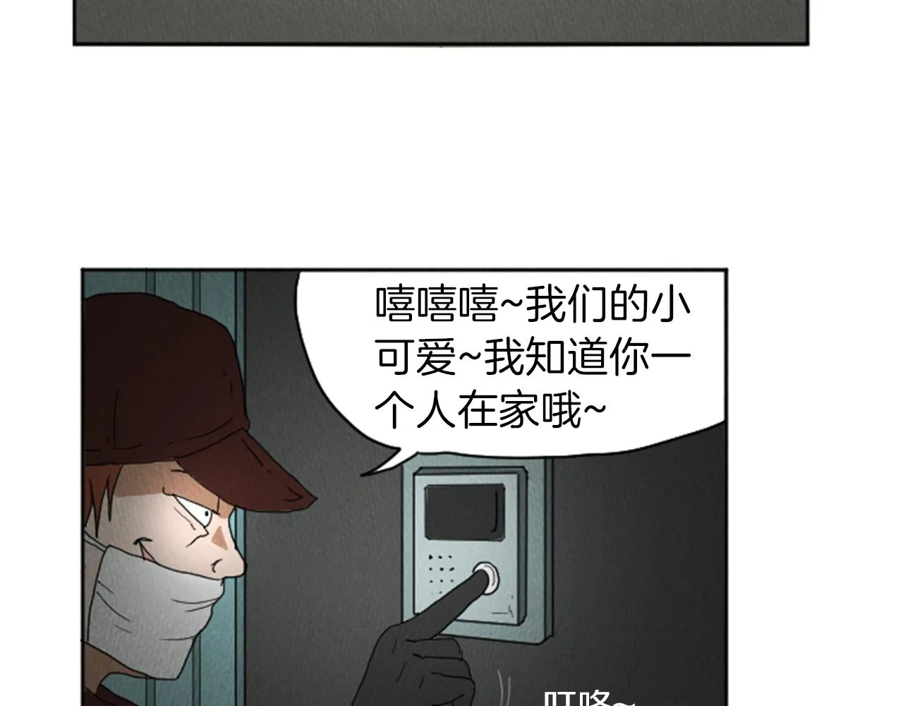 第22话 半夜干坏事 第17页