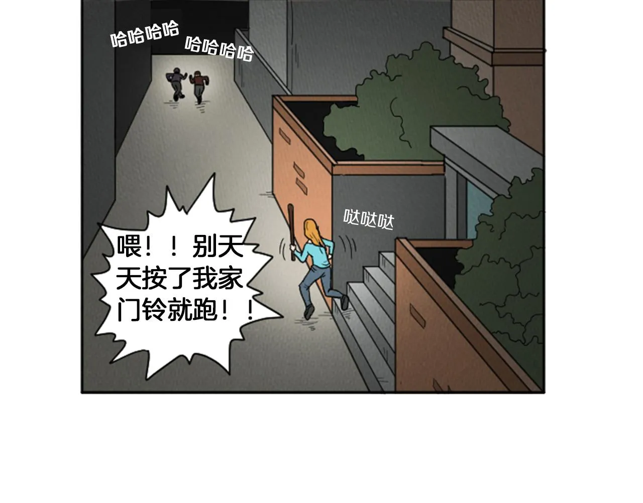 第22话 半夜干坏事 第24页