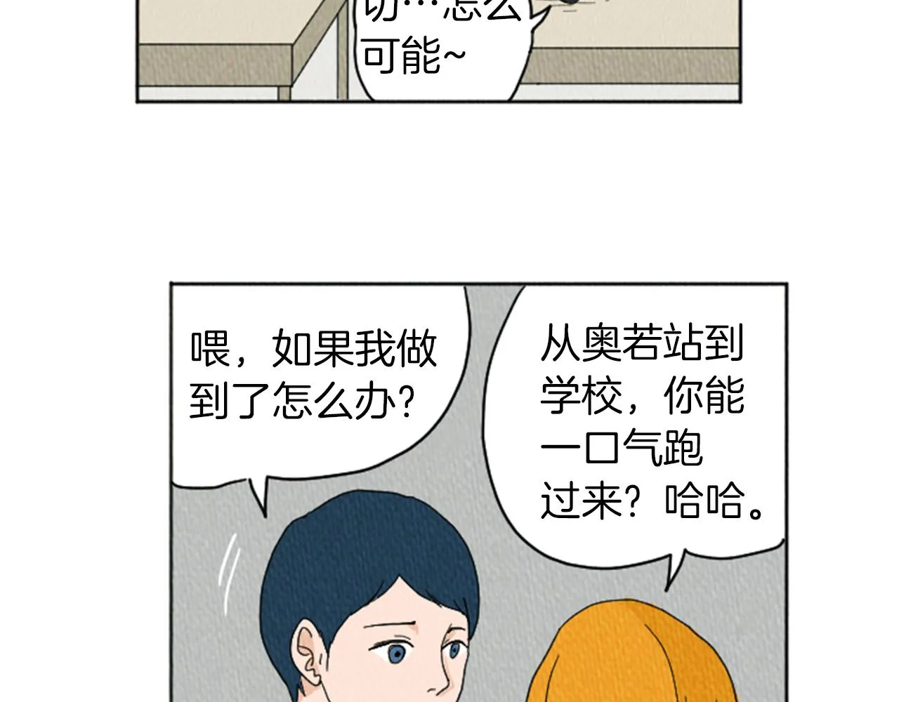 第22话 半夜干坏事 第36页