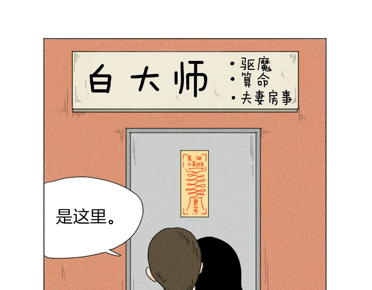 第22话 半夜干坏事 第49页
