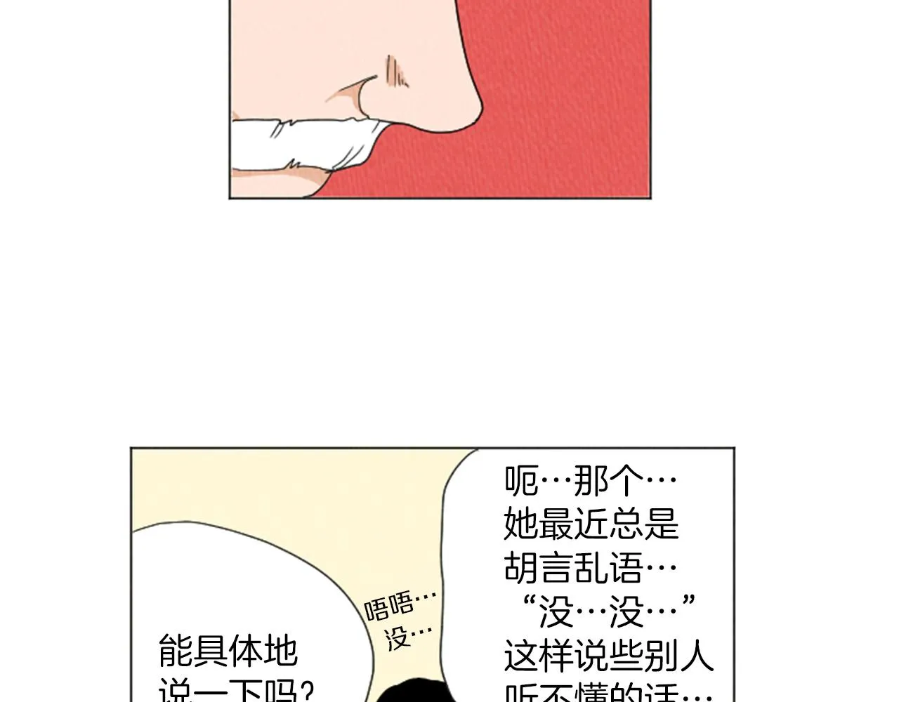 第22话 半夜干坏事 第55页