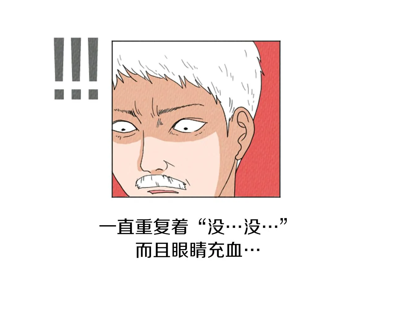 第22话 半夜干坏事 第59页