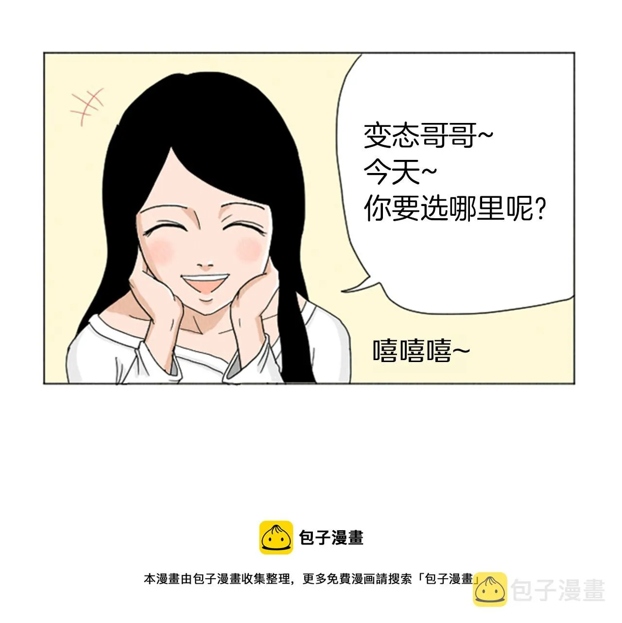 第23话 变态哥哥 第41页