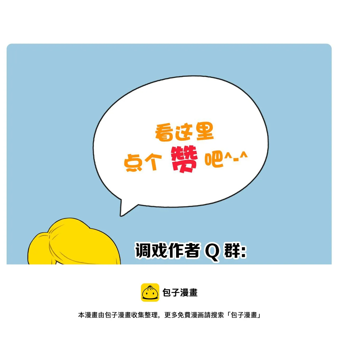 第23话 变态哥哥 第71页
