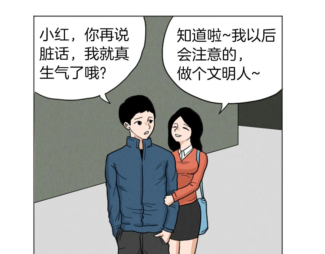 第24话 天大的误会 第4页