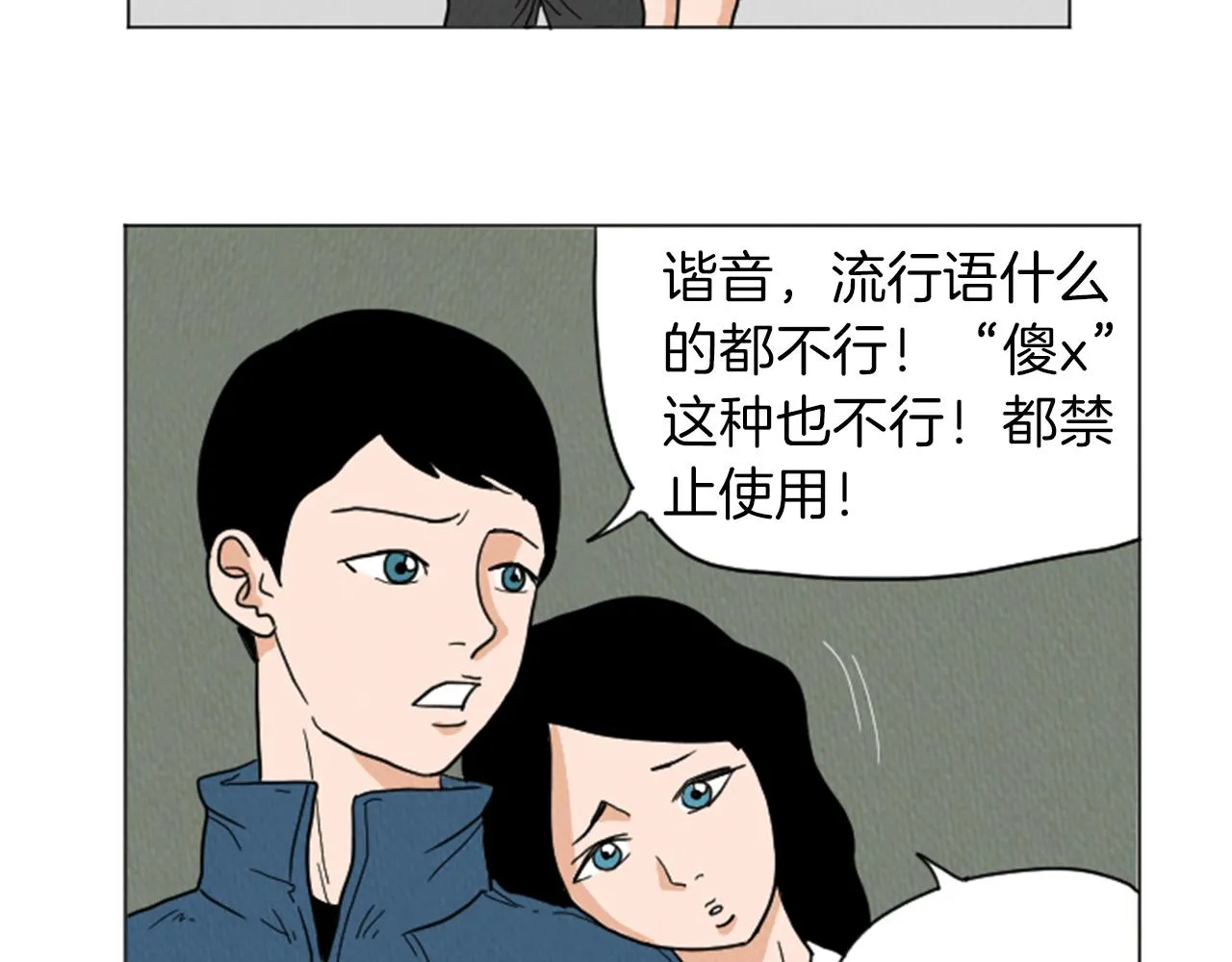 第24话 天大的误会 第5页