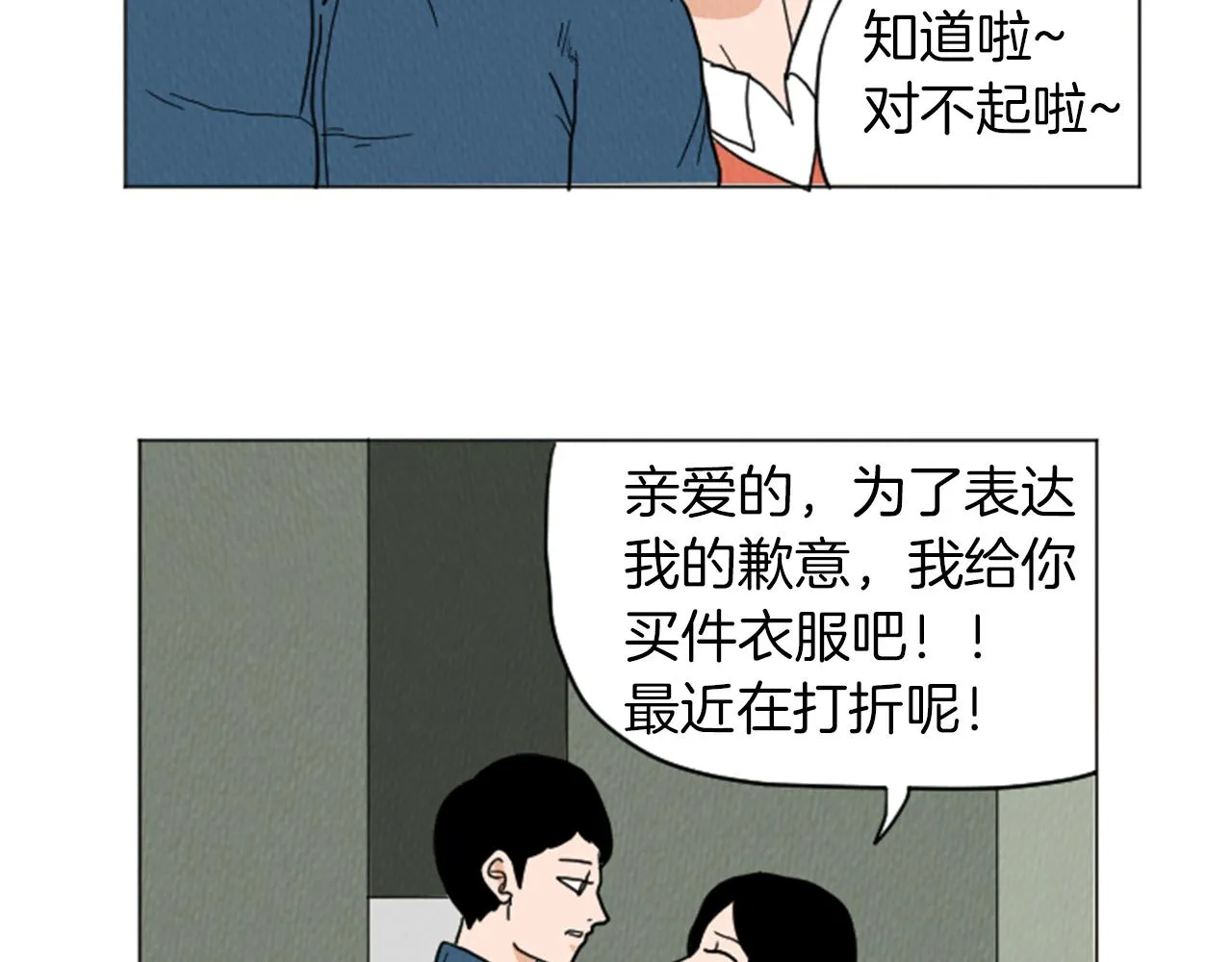 第24话 天大的误会 第6页