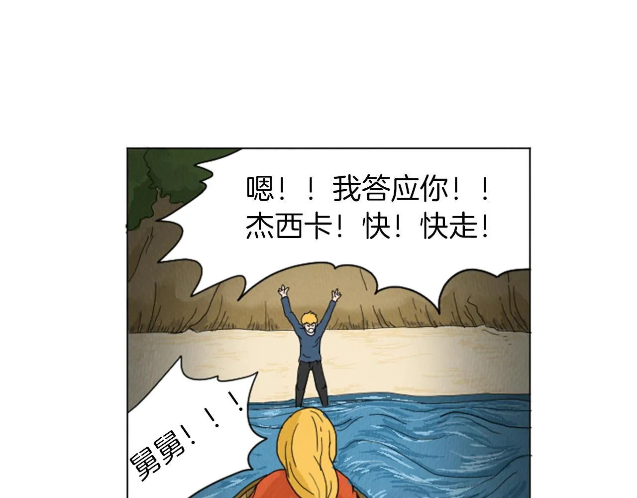 第24话 天大的误会 第29页