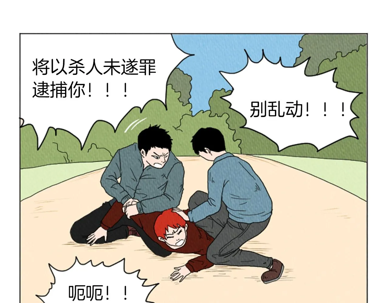 第25话 生日礼物 第23页