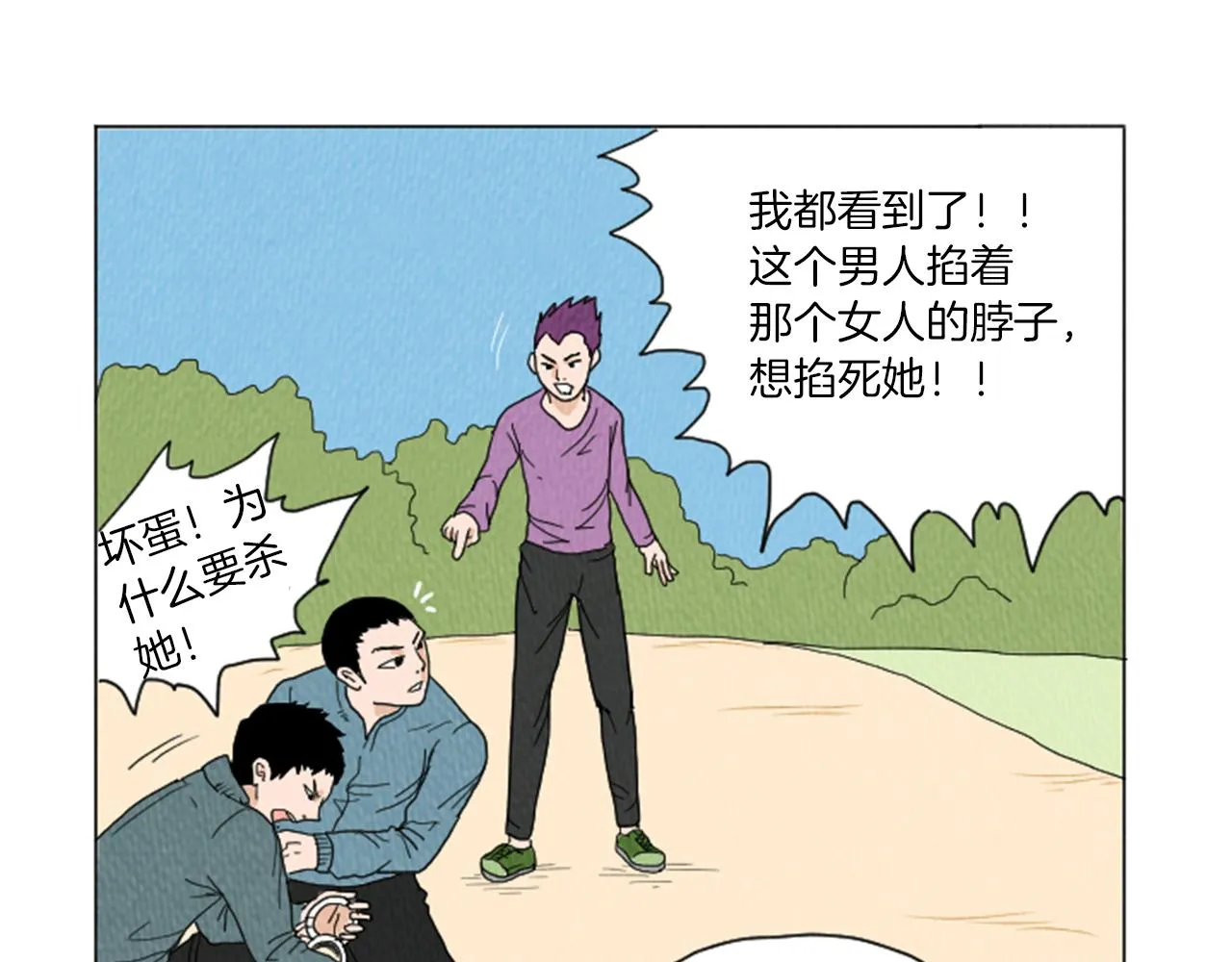 第25话 生日礼物 第30页