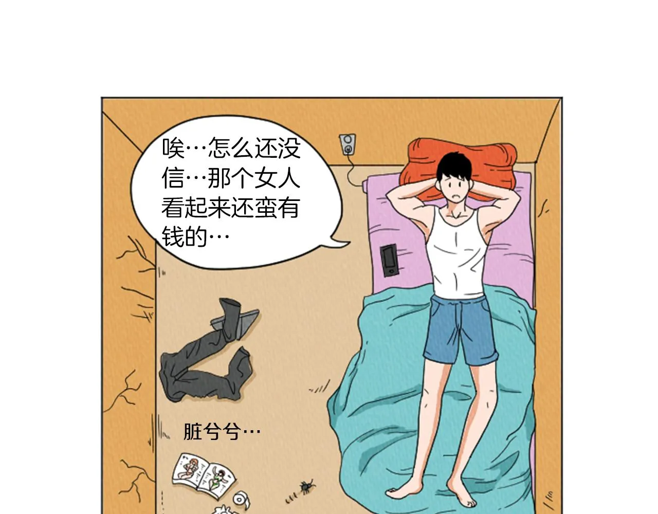 第26话 你长得真漂亮 第45页