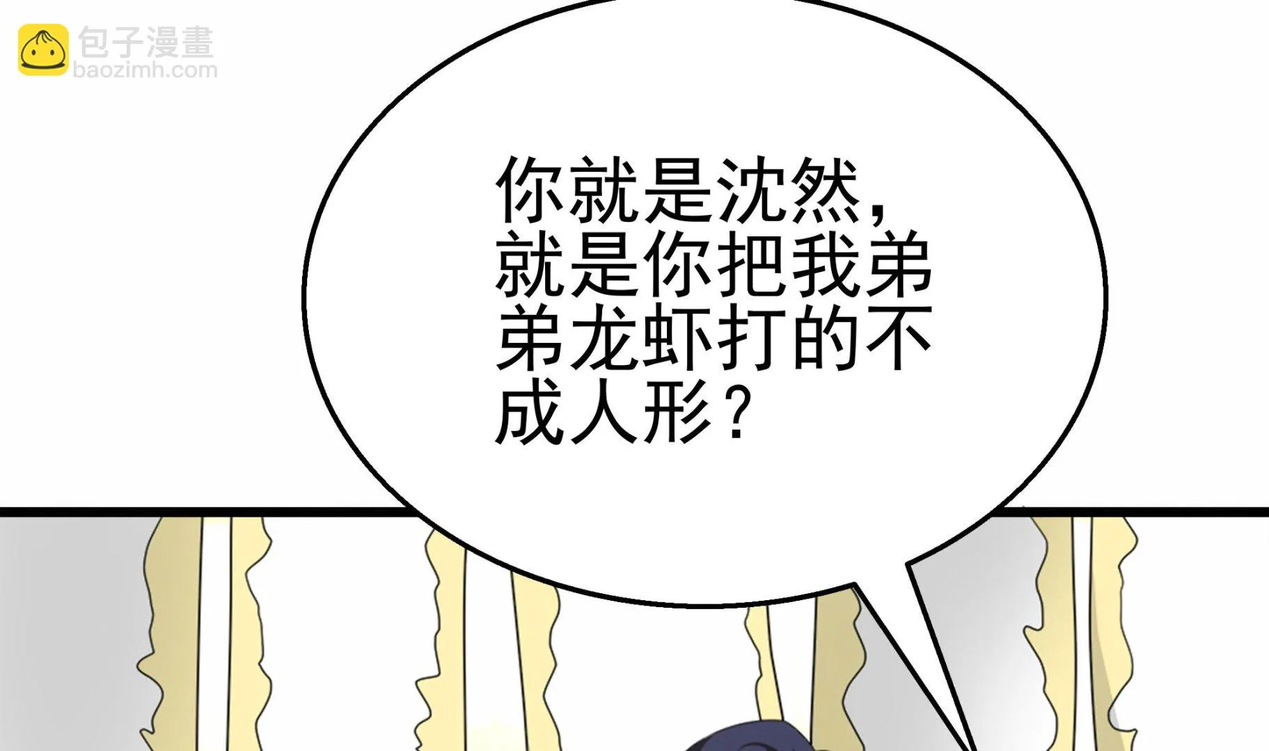 第42话 修成正果 第8页