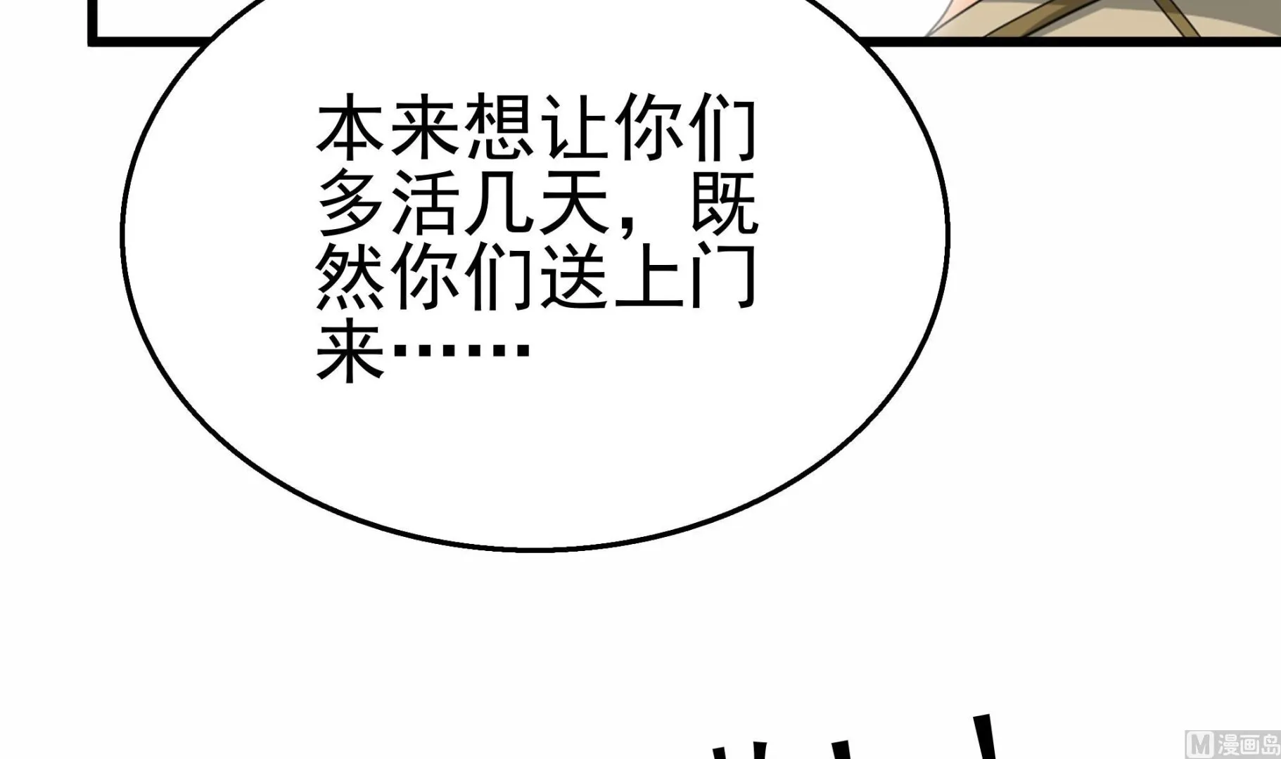 第42话 修成正果 第12页