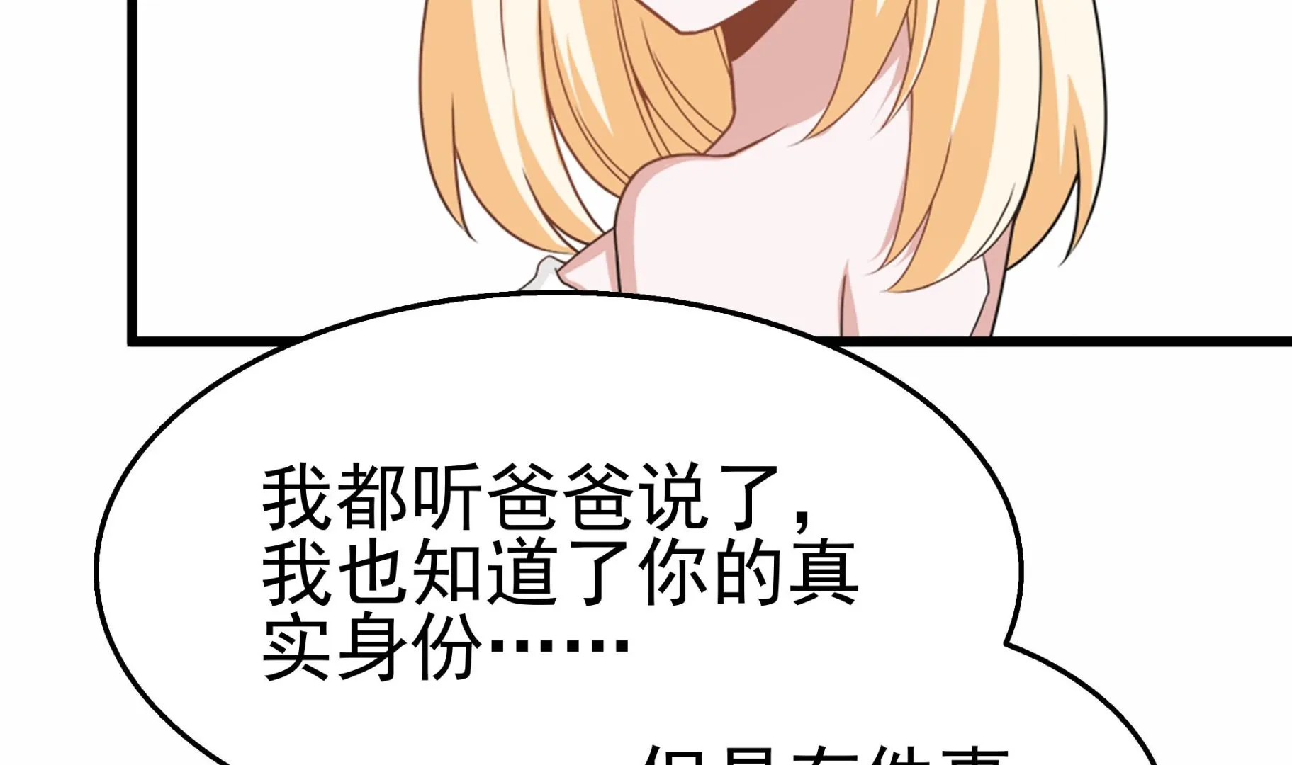 第42话 修成正果 第19页