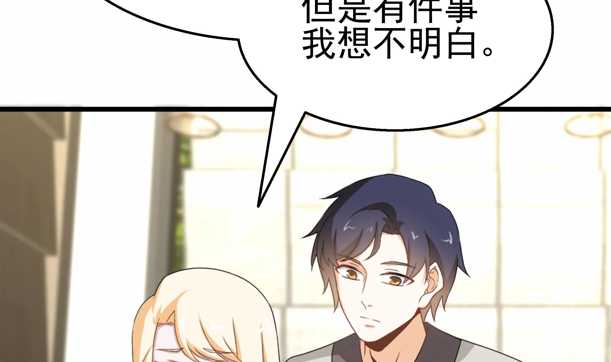 第42话 修成正果 第20页