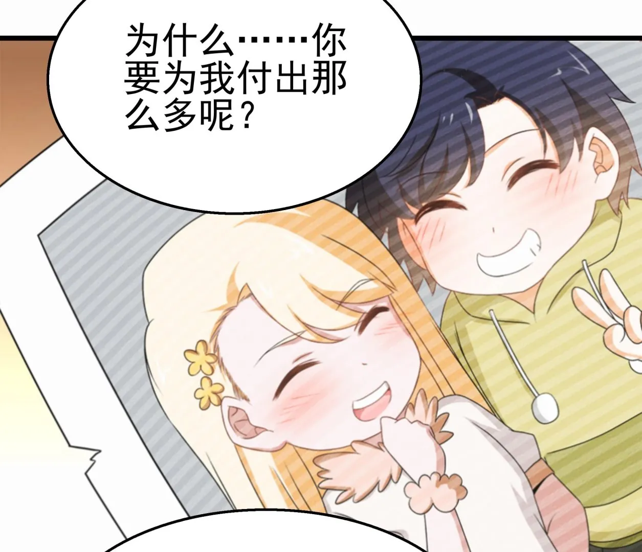 第42话 修成正果 第22页