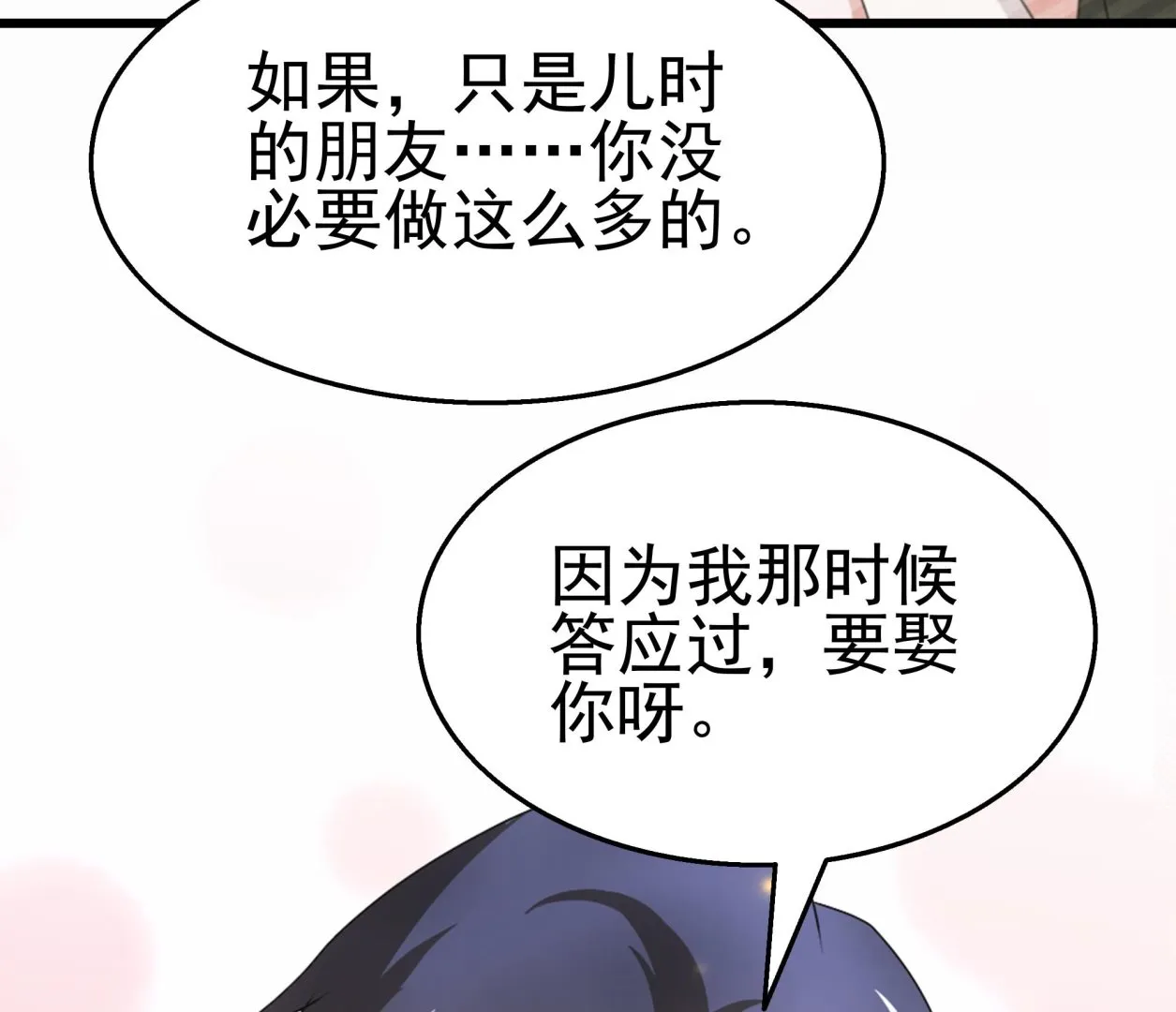 第42话 修成正果 第23页