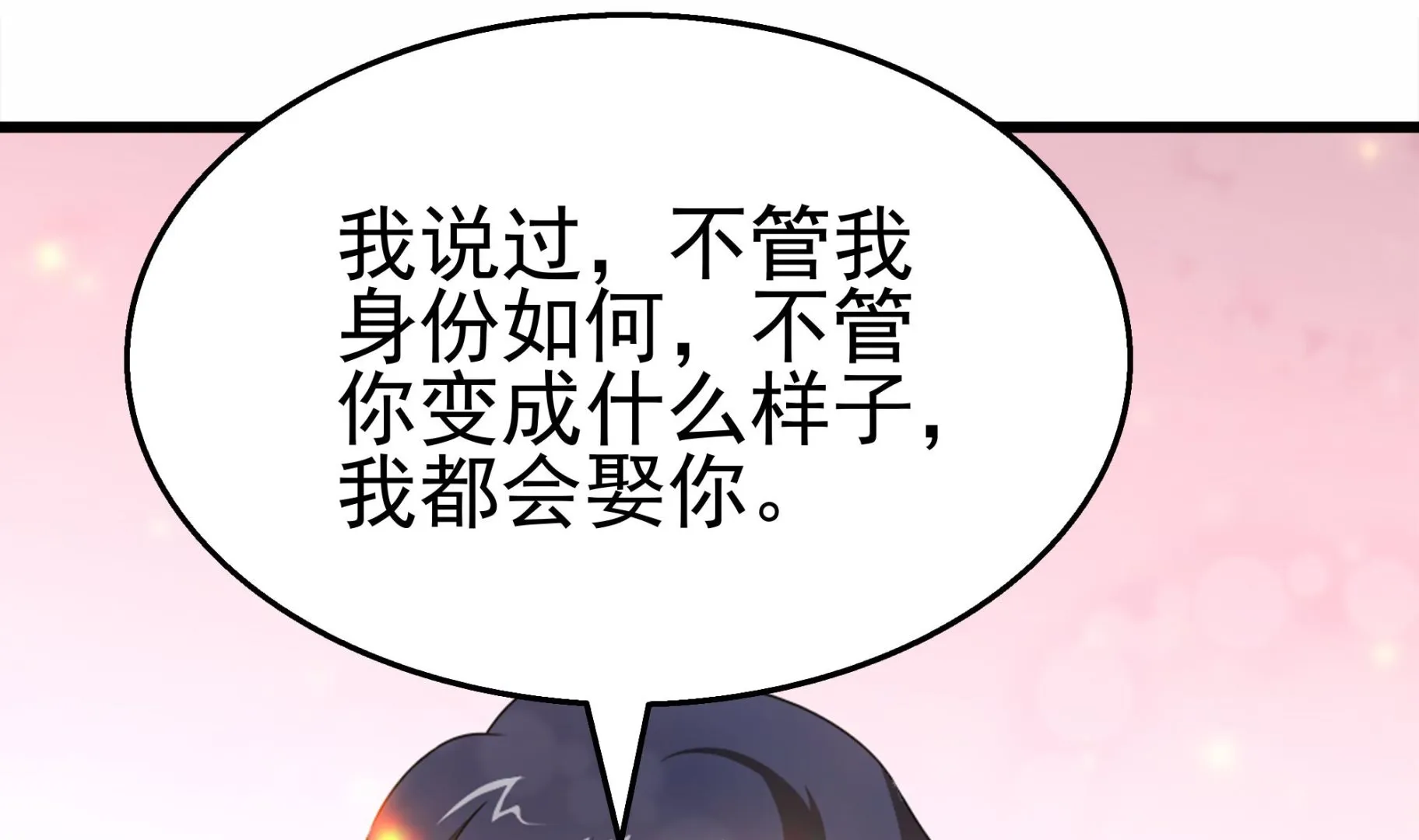 第42话 修成正果 第25页