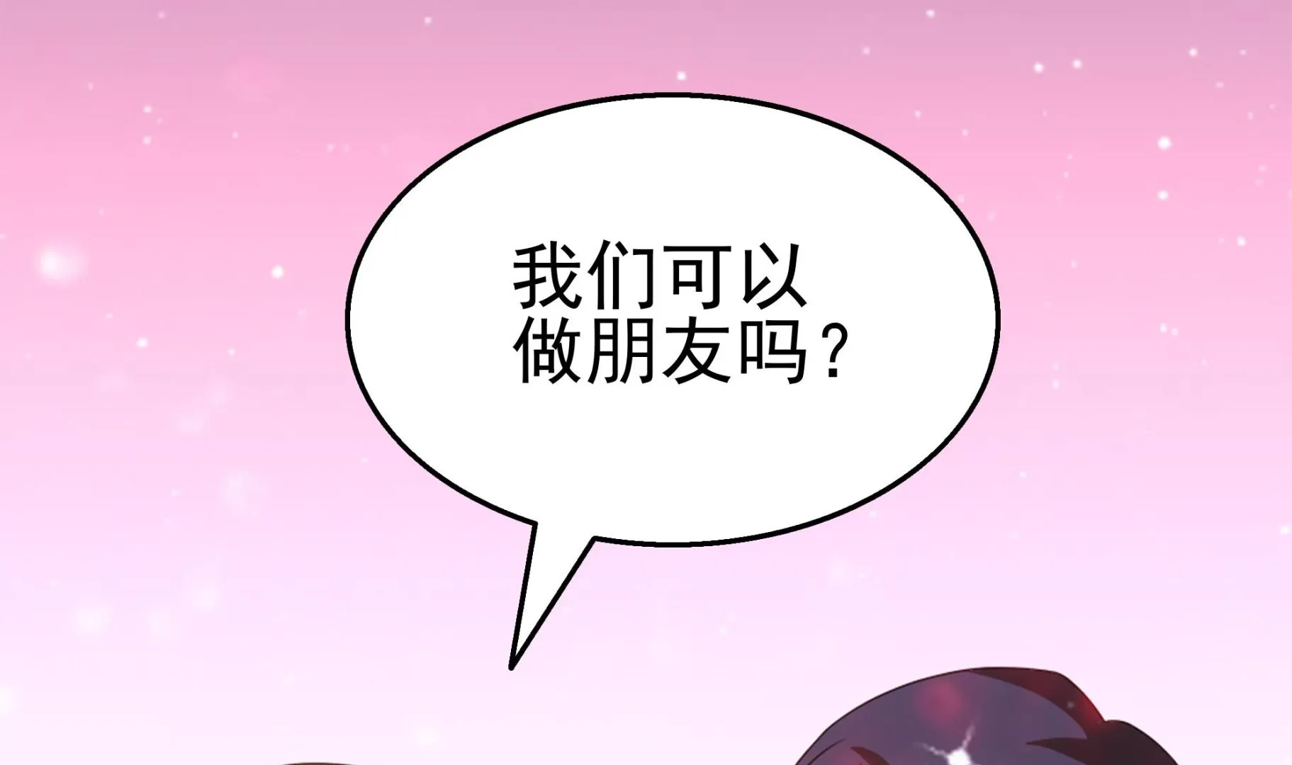 第42话 修成正果 第32页