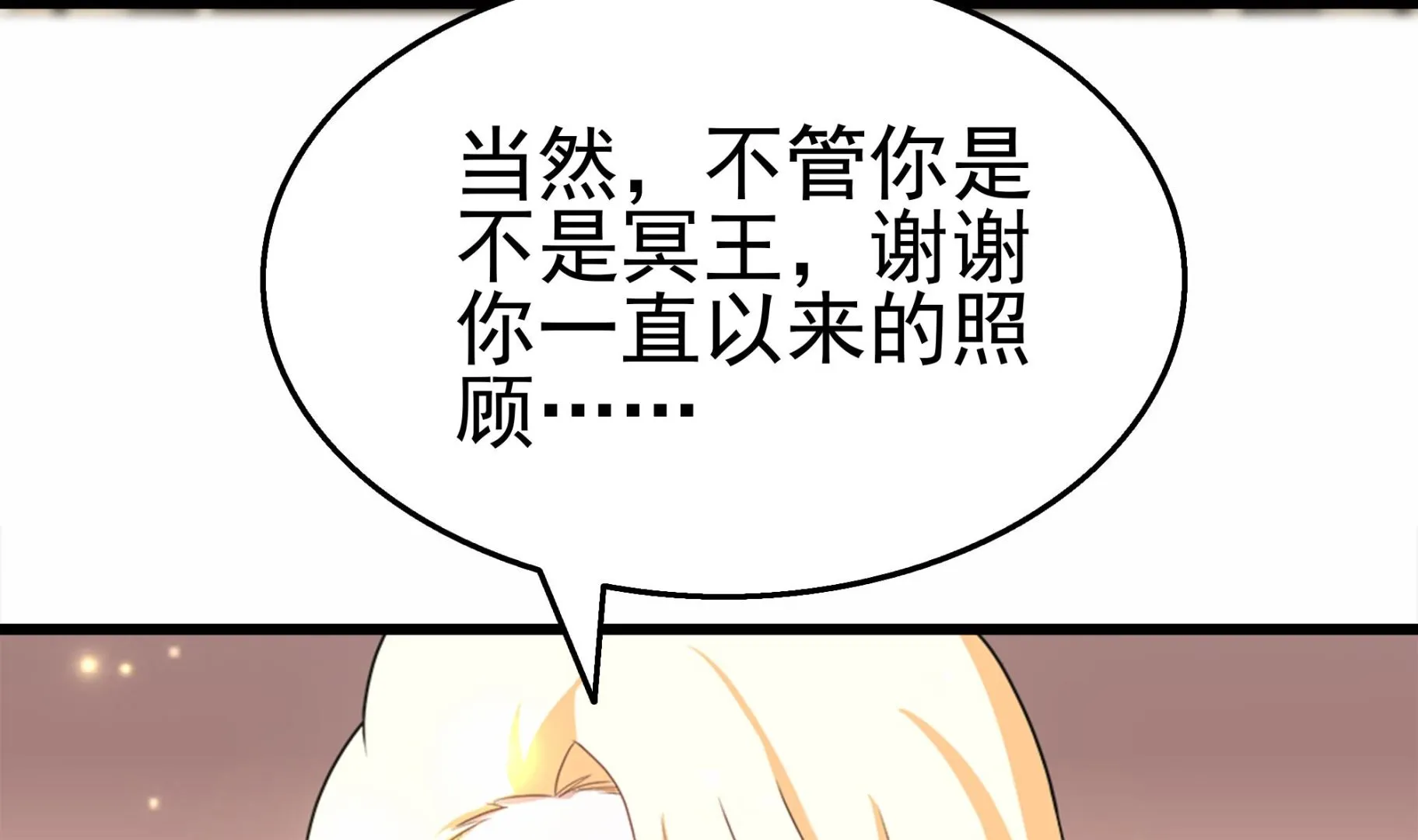 第42话 修成正果 第38页